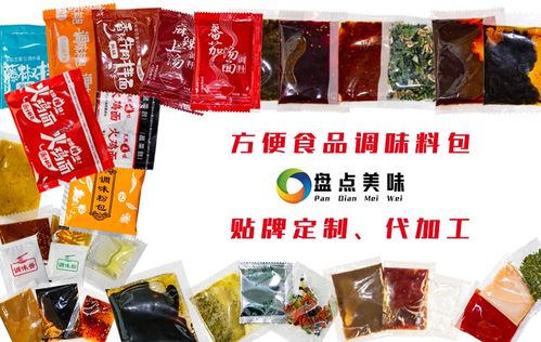 方便食品调料包批发与贴牌定制代加工 一站式解决方案